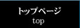 �g�b�v�y�[�W